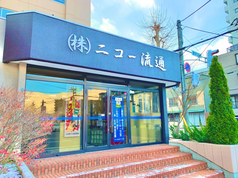 株式会社ニコー流通 (学園前駅~徒歩11分/菊水駅~徒歩14分)のアルバイト・バイト求人情報-03