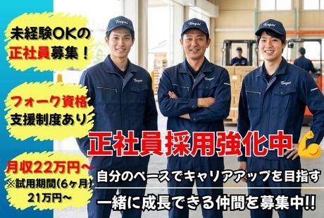 東西株式会社の求人・転職情報