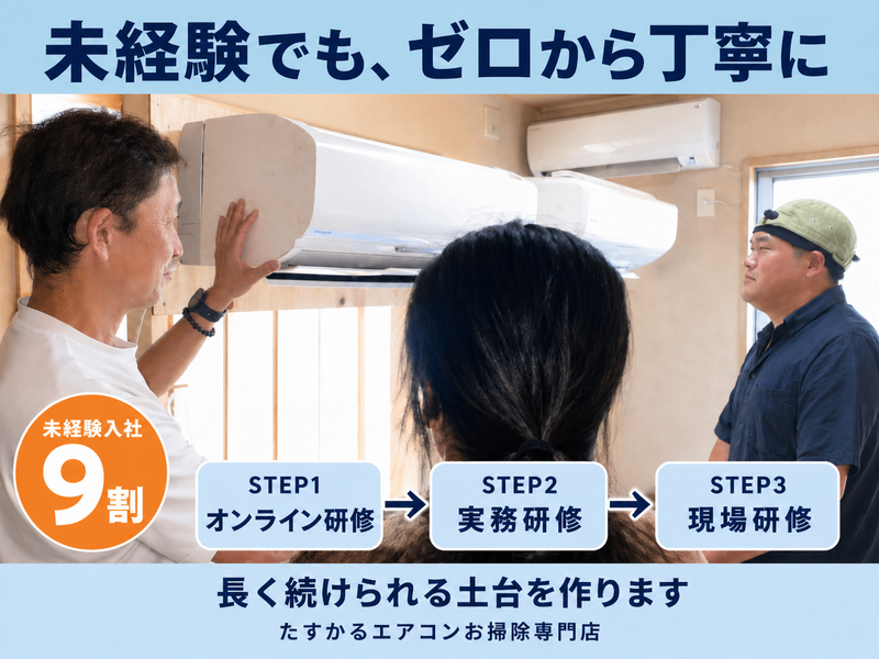 千代田区 エアコンクリーニングスタッフ