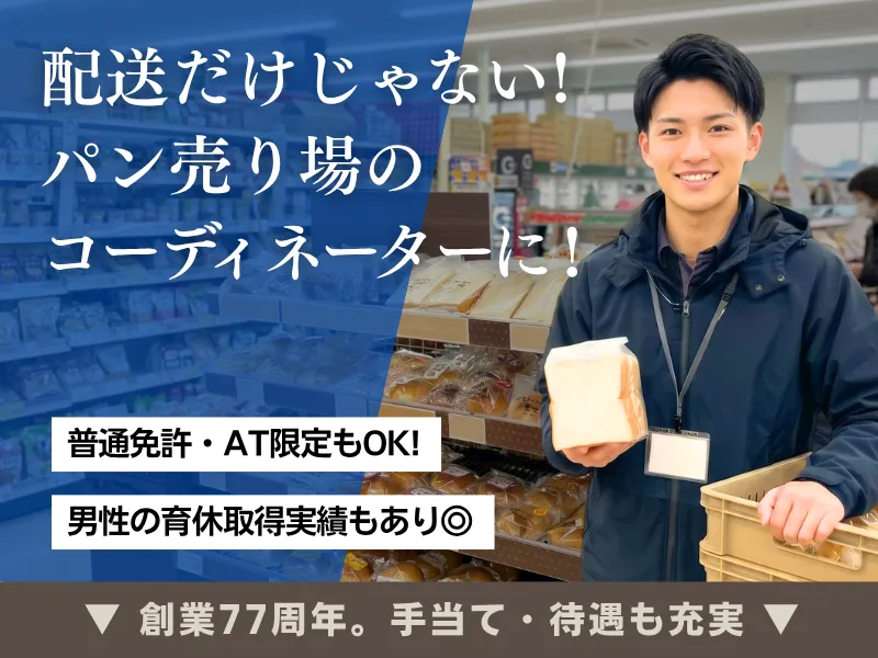 株式会社オーカワパンの求人・転職情報