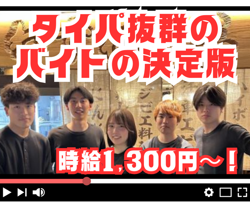 大衆酒場　わすれな草のアルバイト・バイト求人情報-01