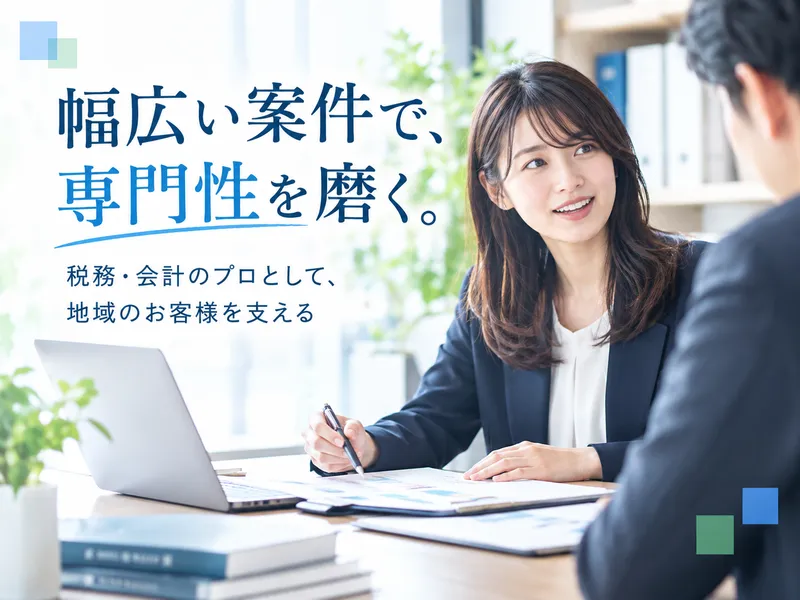 さくら坂税理士法人の求人・転職情報