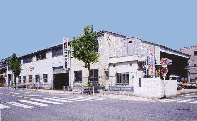 阪神特殊鋼株式会社の求人・転職情報