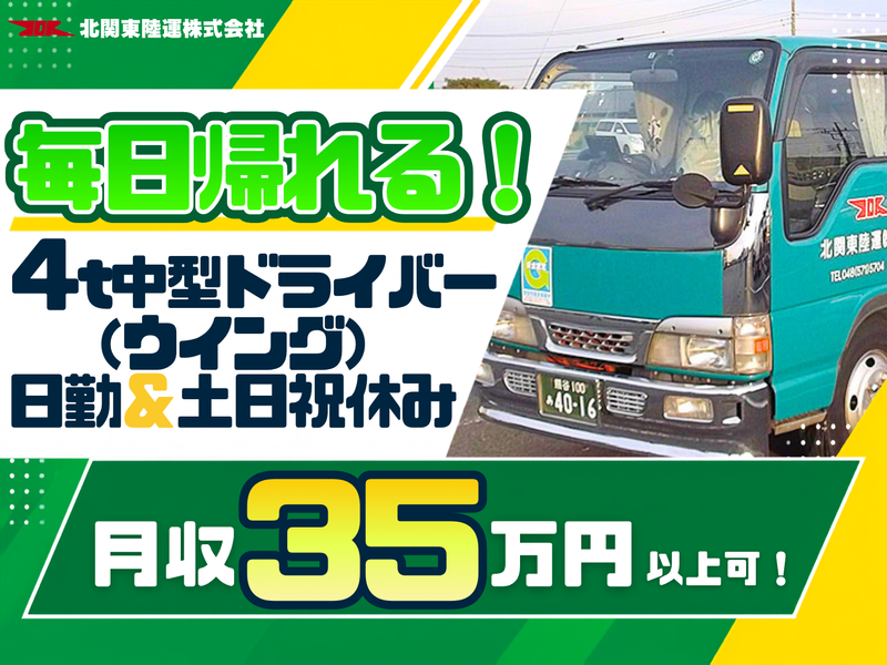 北関東陸運株式会社の求人・転職情報
