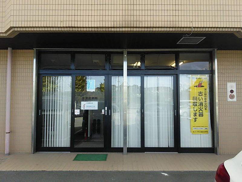 丸東産業株式会社　小田原支店の求人情報