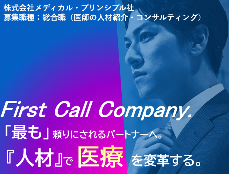 株式会社メディカル・プリンシプル社