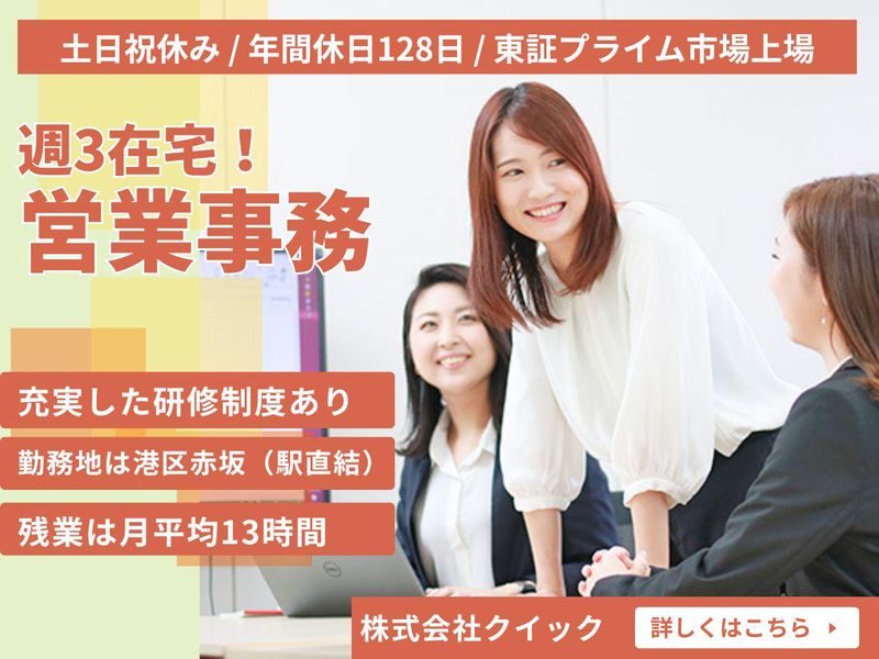 株式会社クイックの求人・転職情報