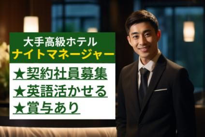 ザ・サウザンド京都・京都センチュリーホテルの求人・転職情報