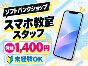 株式会社ジャストヒューマンネットワークのアルバイト・バイト求人情報