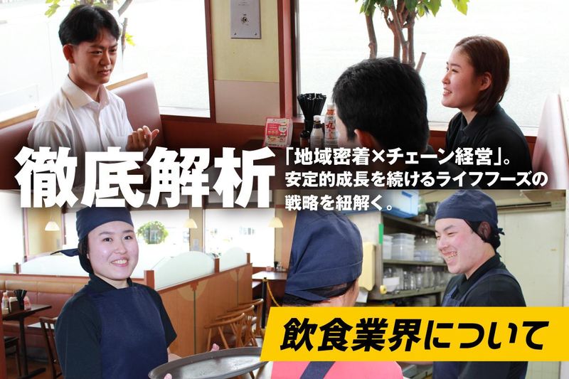 株式会社ライフフーズ