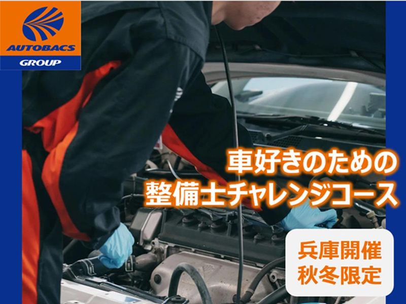 株式会社オートバックス関西販売