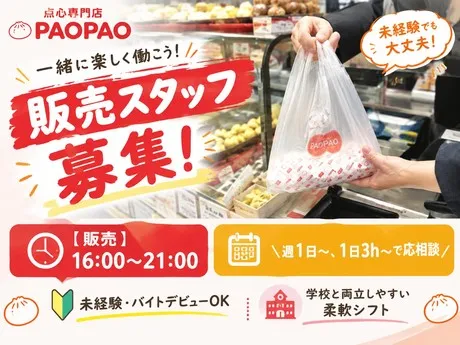 PAOPAO　名古屋店のアルバイト・バイト求人情報