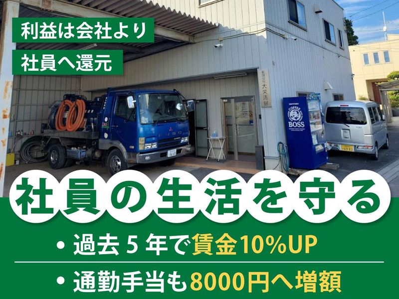 有限会社大栄清掃の求人・転職情報