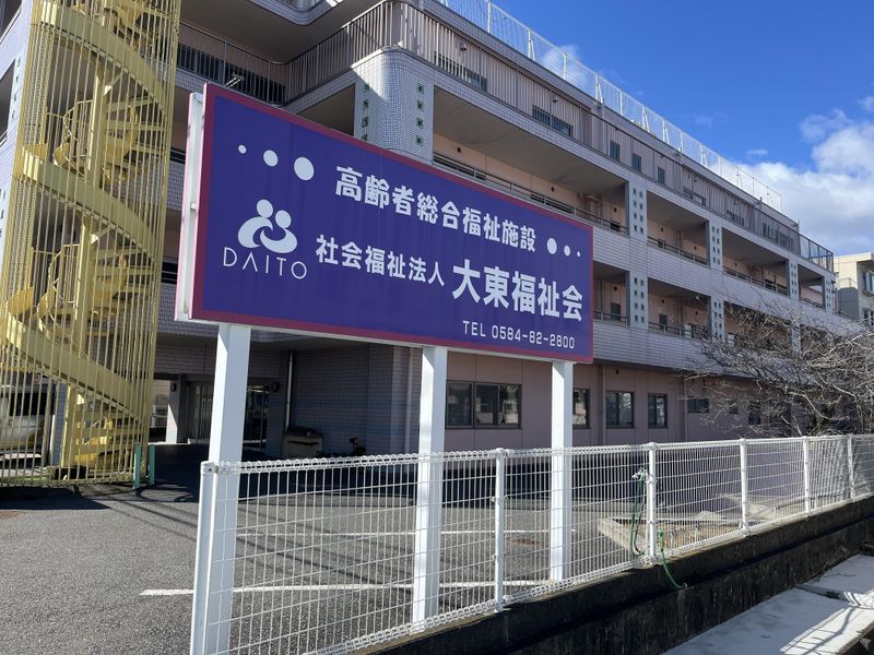 社会福祉法人大東福祉会