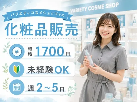 株式会社アイ・ファインのアルバイト・バイト求人情報