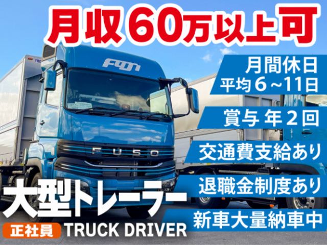 フジトランスポート株式会社の求人・転職情報