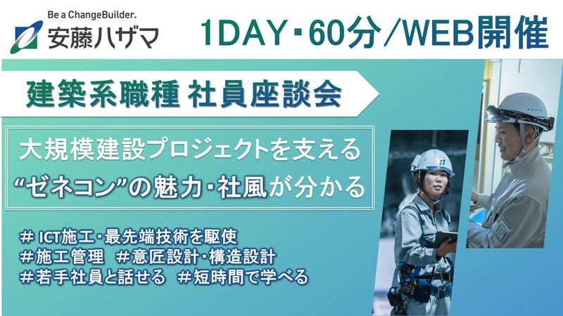 株式会社安藤・間