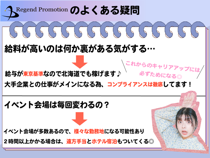 北18条駅周辺(株式会社レジェンドプロモーション　北海道支社)のアルバイト・バイト求人情報-19