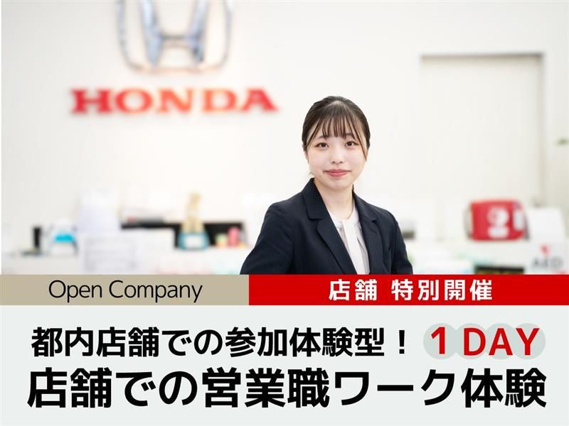 お客様のライフスタイルに寄添う営業職1dayワーク