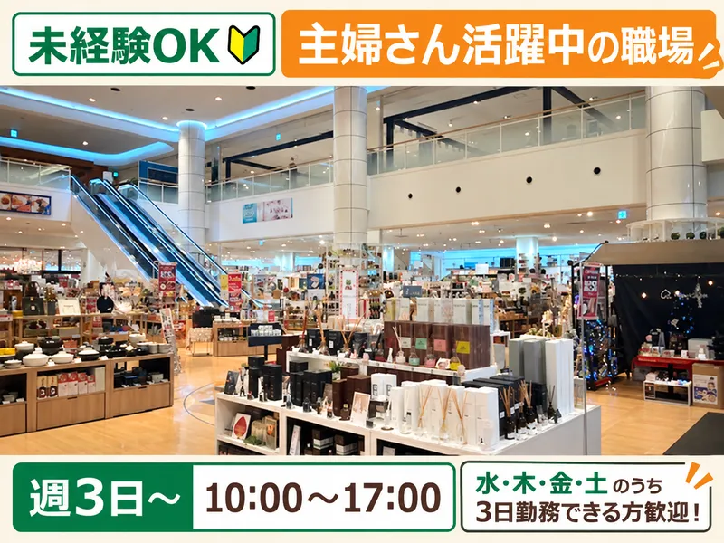 東京インテリア家具　名古屋本店のアルバイト・バイト求人情報