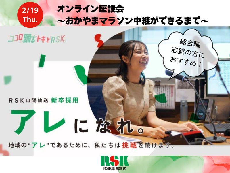 RSK山陽放送株式会社