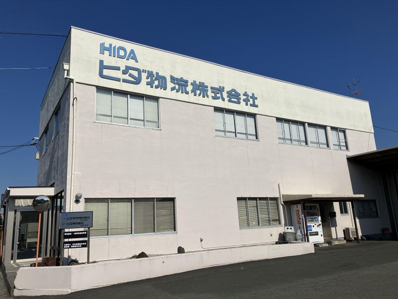 ヒダ物流株式会社　の求人・転職情報