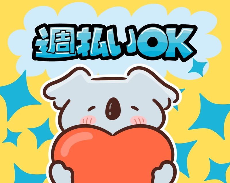 株式会社ドリームアシスト尾張/愛知県小牧市(名鉄犬山線小牧駅から車で16分)のアルバイト・バイト求人情報-04