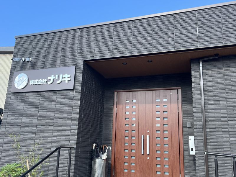 株式会社ナリキの求人・転職情報