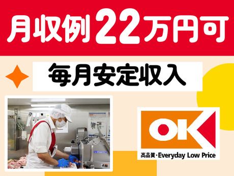 オーケー　川口中青木店(仮称)のアルバイト・バイト求人情報-04