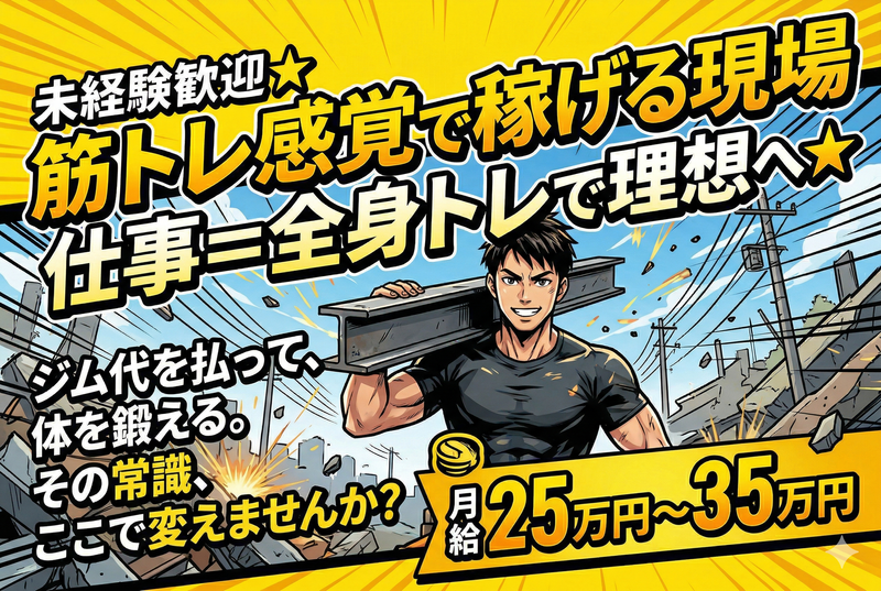 大橋解体工業株式会社の求人・転職情報