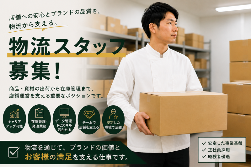 株式会社京はやしやの求人・転職情報