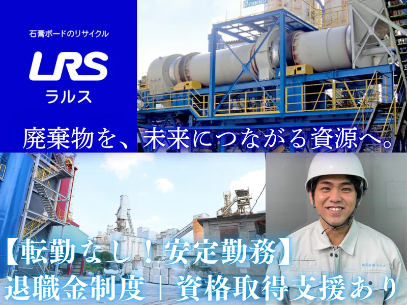 株式会社ラルスの求人・転職情報