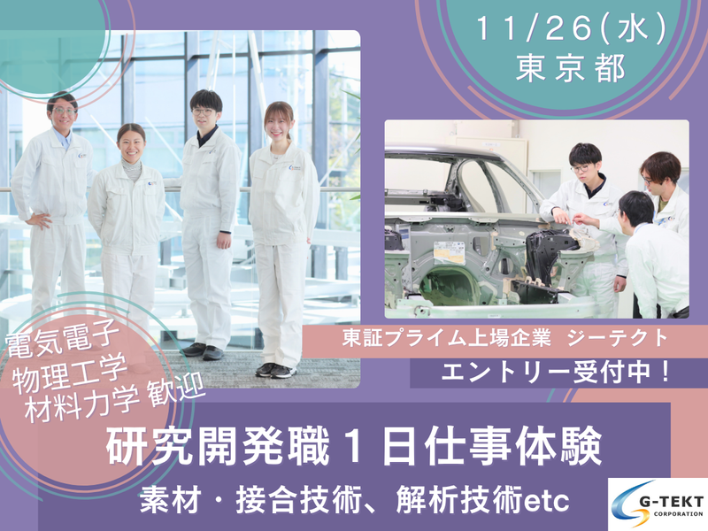株式会社ジーテクト