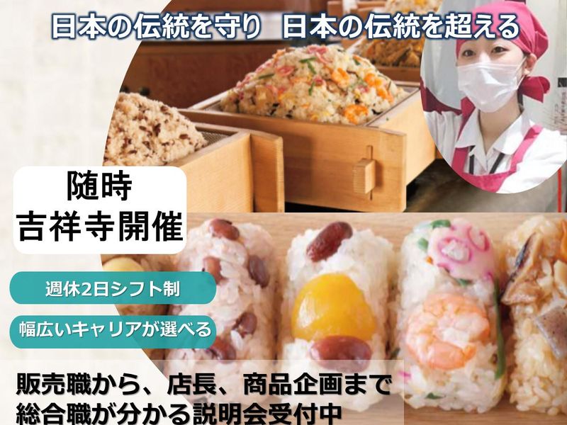 株式会社米八東日本