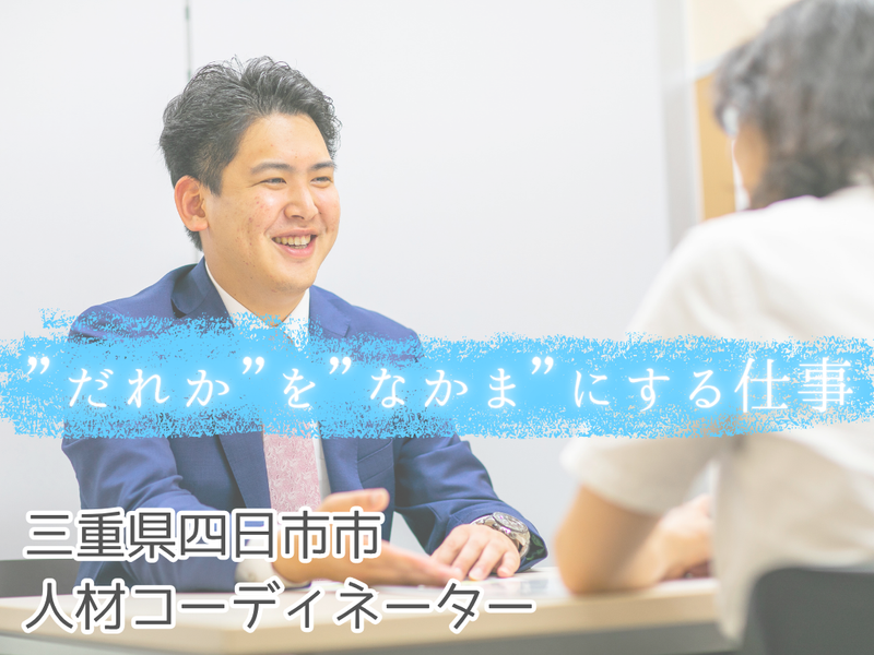 Man to Man株式会社の求人・転職情報