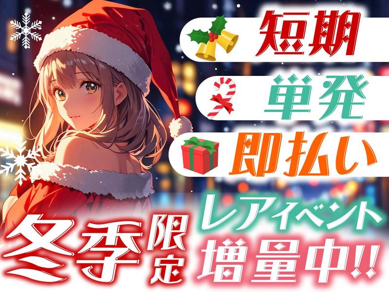 株式会社パワーアップ/幕張メッセのアルバイト・バイト求人情報-44