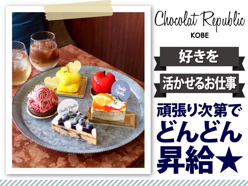 ショコラリパブリック　三宮本店のアルバイト・バイト求人情報-02