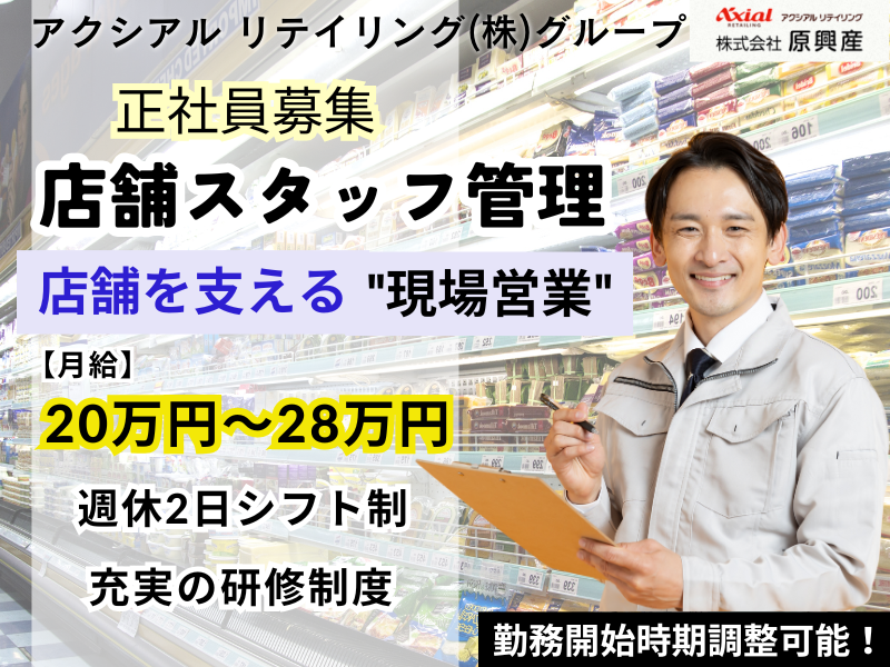 株式会社原興産の求人・転職情報