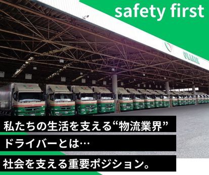 岡山県貨物運送株式会社倉敷主管支店