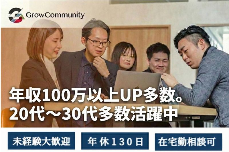 グロウコミュニティ株式会社の求人・転職情報