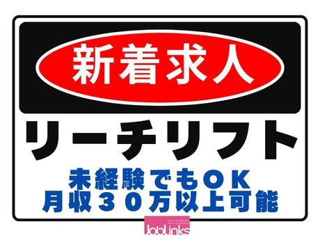 株式会社ジョブリンクス-0031の求人・転職情報