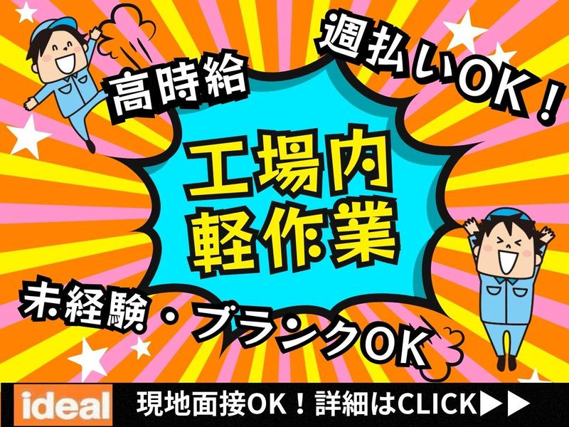 株式会社アイディアル/川口市東領家:検品・出荷準備