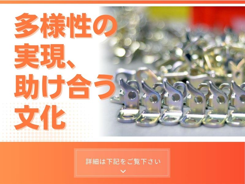株式会社大宮鍍金工業本社のアルバイト・バイト求人情報-04