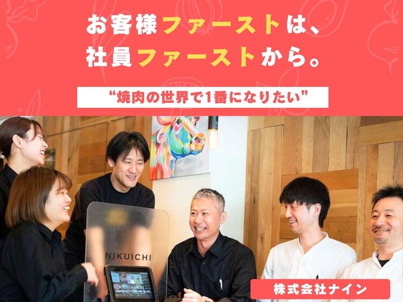 株式会社ナインの求人・転職情報