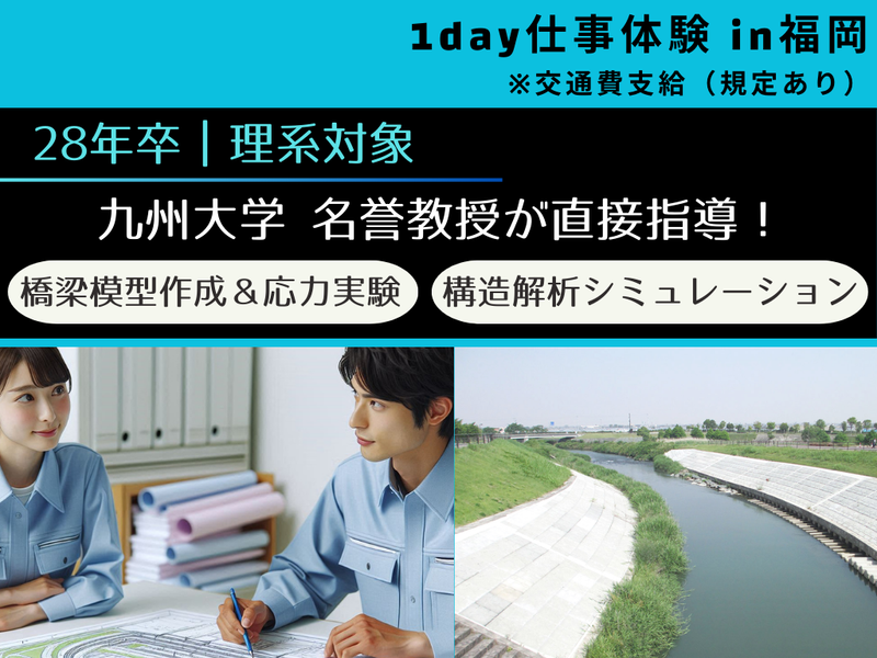 【福岡|28卒理系】大学名誉教授による橋梁模型実験と構造解析