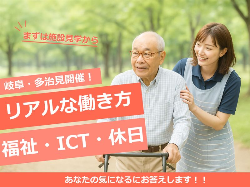 【施設見学】岐阜で人の役に立つ仕事がしたいあなたへ!