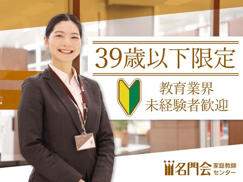 株式会社名門会の求人・転職情報