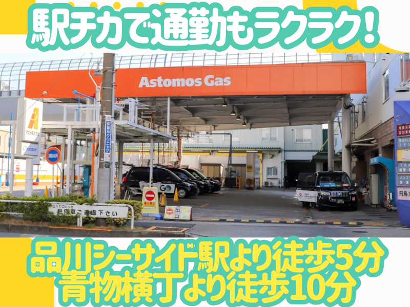 飛鳥交通グループ(飛鳥ガス株式会社)のアルバイト・バイト求人情報-03