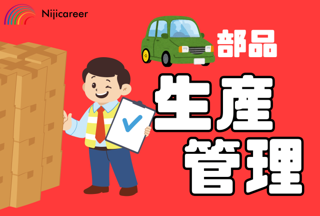 株式会社ニジキャリア