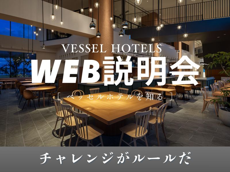 株式会社ベッセルホテル開発